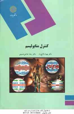 کنترل متابولیسم ( بهزاد لامع راد رضا حاجی حسینی )