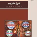 کنترل متابولیسم ( بهزاد لامع راد رضا حاجی حسینی )