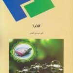 کلام 1 ( دکتر علی موسایی افضلی )