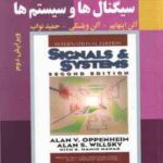سیگنال ها و سیستم ها ( اپنهایم ویلسکی نواب قاسمی خسروی زاده ضیا الدینی ) تشریح کامل مسائل
