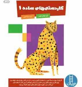 کار دستی های ساده 1 ( گروه موافان کومن سینا امینی ) 3 تا 5 سال