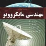 مهندسی مایکروویو ( دیوید پوزار نرگس نوری ) ویراست 4