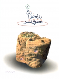 پدر خوانده حقوق بشر ( جمعی از مترجمین )