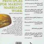 هفت رمز ازدواج های موفق ( گاتمن نسیلور ایمن ) راهنمای عملی از جانی سرشناس ترین کارشناس روابط زنا