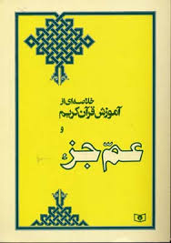 عم جزء
