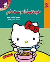 خوردنیها را دوست دارم