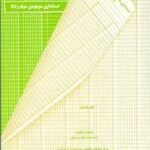 حسابداری مالی سطح مبانی(9) حسابداری موجودی مواد و کالا نشریه شماره 80