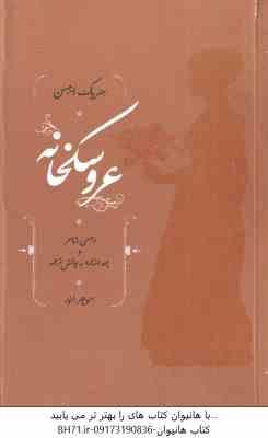 عروسکخانه ( هنریک ایبسن منوچهر انور ) ایبسن شاعر و چند اشاره به چالش ترجمه