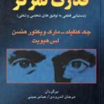 قدرت تمرکز ( کنفیلد ویکتور هنس هیویت اندرودی چینی )