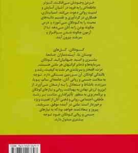 راهنمای انتخاب اسباب بازی ( محمد رضا مطهری ) با تاکید بر روان شناسی بازی