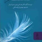 این کتاب شما را آرام می کند ( جسامی هیبرد جواسمار مهدی قراچه داغی )