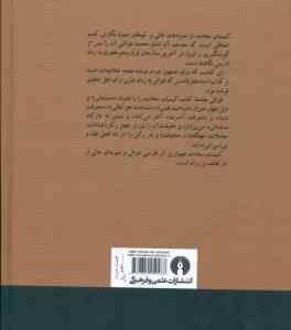کیمیای سعادت ( امام محمد غزالی حسین خدیو جم ) دوره 2 جلدی