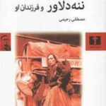 ننه دلاور و فرزندان او ( برتولت برشت مصطفی رحیمی )