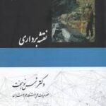 نقشه برداری ( شمس نوبخت )