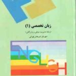 زبان تخصصی 1 ( شهر بانو ثمربخش تهرانی ) رشته مدیریت دولتی و بازرگانی