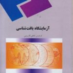 آزمایشگاه بافت شناسی ( فردوس نجفی کازرونی )