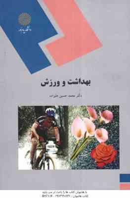 بهداشت و ورزش ( محمد حسین علیزاده )