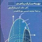 بهینه سازی ریاضی ( ام دی اینتریلیگیتور محمد حسین پورکاظمی )