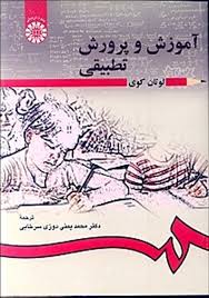 آموزش و پرورش تطبیقی