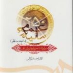 مالیه عمومی ( احمد توکلی ) برای دانشجویان علوم انسانی کد 687