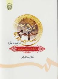 مالیه عمومی ( احمد توکلی ) برای دانشجویان علوم انسانی کد 687