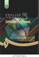 انگلیسی برای دانشجویان رشته برنامه ریزی درسی (محمود مهر محمدی و...) English for the students of cur