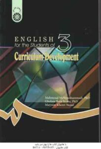 انگلیسی برای دانشجویان رشته برنامه ریزی درسی (محمود مهر محمدی و...) English for the students of cur