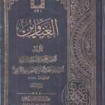 العناوین دوره 2 جلدی ( سید میر عبدالفتاح حسینی مراغعی ) متن کامل عربی