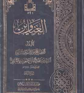 العناوین دوره 2 جلدی ( سید میر عبدالفتاح حسینی مراغعی ) متن کامل عربی