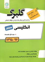 گلبرگ انگلیسی هفتم