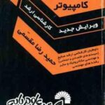 برنامه نویسی کامپیوتر ( مقسمی ) درس و کنکور کارشناسی ارشد