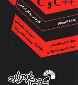 30 آزمون C و C ( عادلی نیا مقسمی ابراهیمی ) کاردانی به کارشناسی
