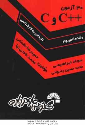 30 آزمون C و C ( عادلی نیا مقسمی ابراهیمی ) کاردانی به کارشناسی