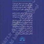 الگوی اسلامی شادکامی ( عباس پسندیده )