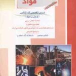 مهندسی مواد کتاب 3 دروس تخصصی ( قاسمی )