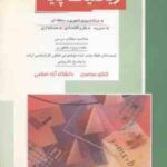 ریاضیات پایه ( محمد حسن منصوری ) خلاصه و تست کارشناسی ارشد