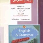 زبان تخصصی انگلیسی ( نژادیان ) ارشد مدیریت پروژه و ساخت