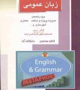 زبان تخصصی انگلیسی ( نژادیان ) ارشد مدیریت پروژه و ساخت