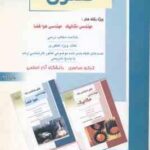 کنترل ( منصوری ) ارشد مهندسی مکانیک و هوا فضا