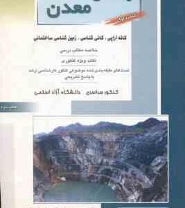 ارشد مهندسی معدن کتاب 1 ( رضویان اسد زاده قادری سراجیان )