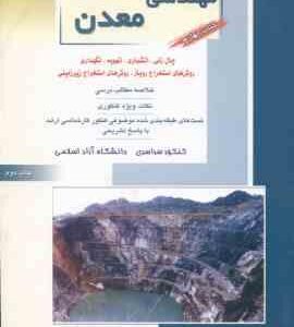 ارشد مهندسی معدن کتاب 4 ( غمگسار و همکاران )