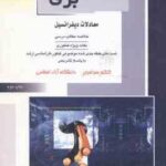 معادلات دیفرانسیل ( خدا کرمی ) ارشد مهندسی برق