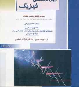 زبان تخصصی فیزیک ( میثم زینلی تهرانی ) کارشناسی ارشد