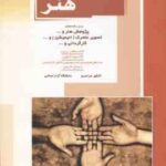 زبان عمومی و تخصصی هنر ( مهدی پرنا ) خلاصه و تست ارشد پژوهش هنر . تصویر متحرک . کارگردانی