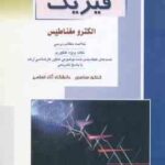 الکترومغناطیس ( محمد رضا ایمانی دیزچه ) ارشد فیزیک