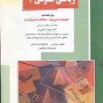 ریاضی عمومی 1 ( محمد خدامی السعیدی ) خلاصه مباحث ارشد مدیریت و حسابداری و MBA