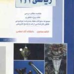 ریاضی 1 و 2 ( خدا کرمی ) خلاصه و تست ارشد مهندسی عمران