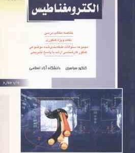 الکترومغناطیس ( فرخی ) ارشد مهندسی برق