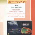 طراحی و پیاده سازی زبان های برنامه سازی ( خلیلی فر ) ارشد مهندسی کامپیوتر نرم افزار
