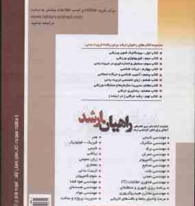 سنجش و اندازه گیری در تربیت بدنی ( فرهاد دریانوش ) ارشد تربیت بدنی